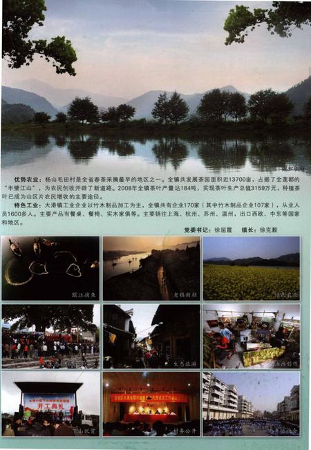 莲都年鉴-2009.pdf电子版_浙江省志插图3