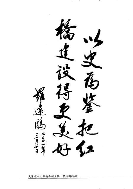 红桥区志.pdf电子版_天津市志插图3