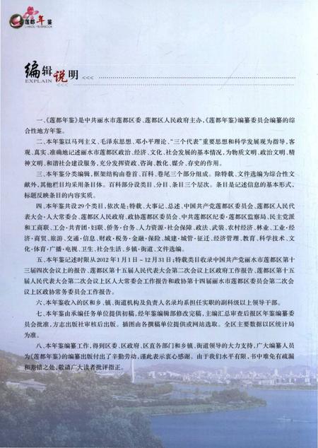 莲都年鉴-2013.pdf电子版_浙江省志插图3