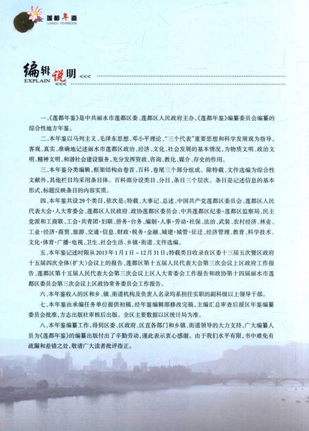 莲都年鉴-2014.pdf电子版_浙江省志插图3