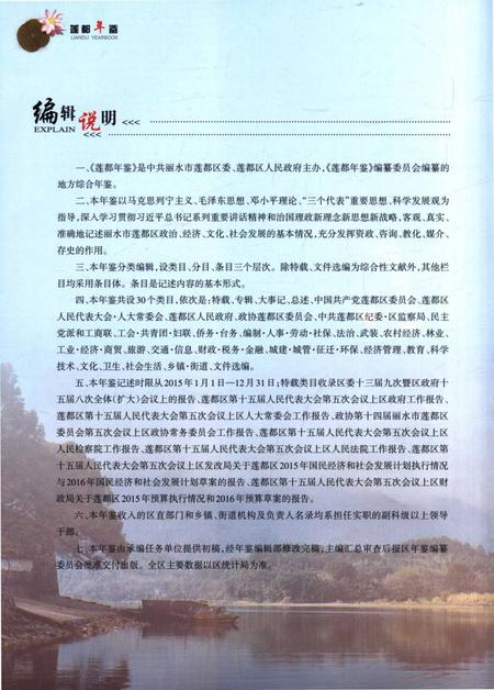 莲都年鉴-2016.pdf电子版_浙江省志插图3