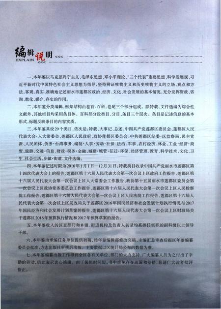 莲都年鉴-2017.pdf电子版_浙江省志插图3