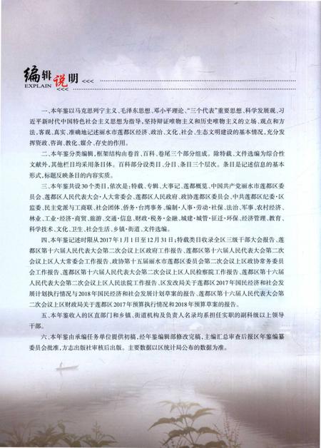 莲都年鉴-2018.pdf电子版_浙江省志插图3