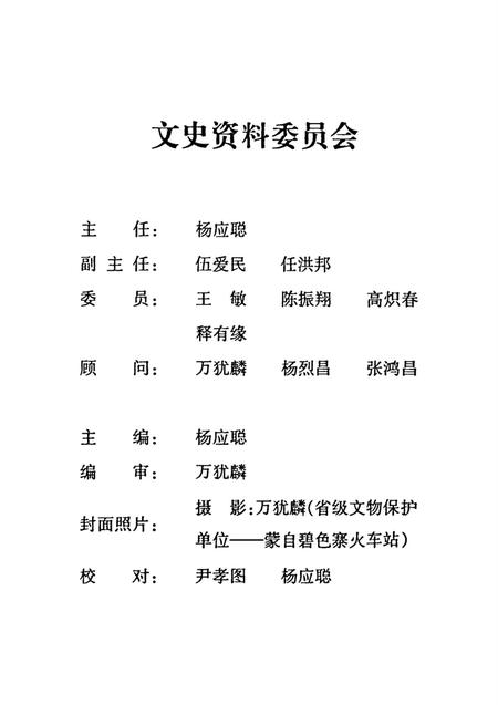 蒙自文史资料(第六辑).pdf电子版_云南省志插图3