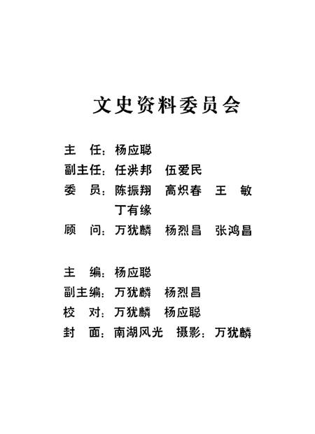 蒙自文史资料(第四辑).pdf电子版_云南省志插图3