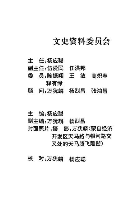 蒙自文史资料（第五辑）.pdf电子版_云南省志插图3