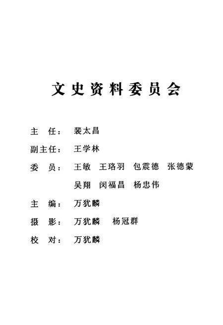 蒙自文史资料（第八辑）.pdf电子版_云南省志插图3