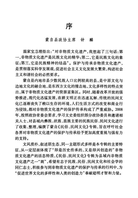 蒙自文史资料（第十一辑）.pdf电子版_云南省志插图3