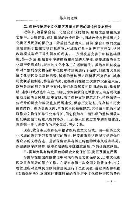 蒙自文史资料（第十三辑）.pdf电子版_云南省志插图3