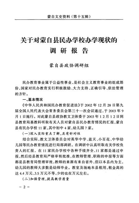 蒙自文史资料（第十五辑）.pdf电子版_云南省志插图3