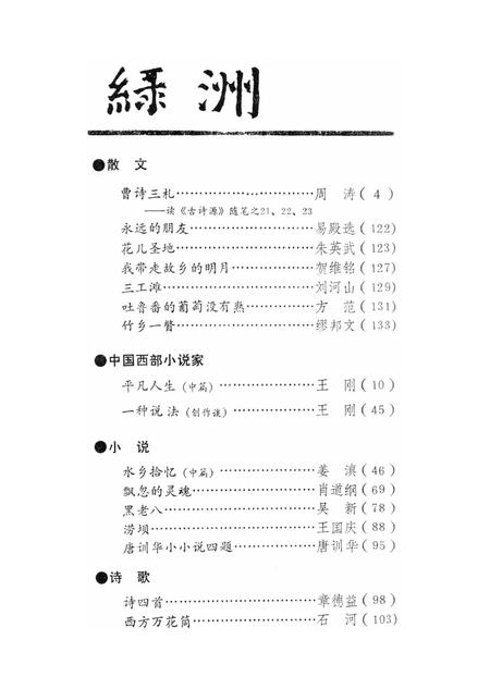 新疆绿洲1991年第06期.pdf电子版_新疆维吾尔族自治区志插图3