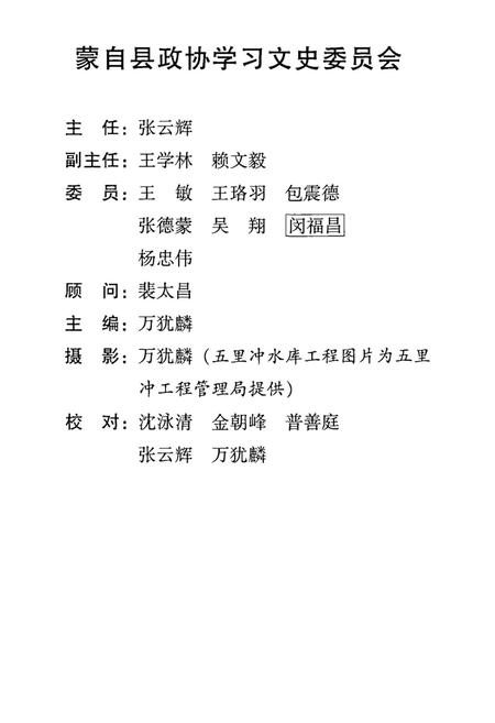 蒙自文史资料（第十辑）.pdf电子版_云南省志插图3