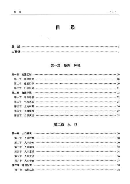 蓝山县志：1990～2003.pdf电子版_河南省志插图3