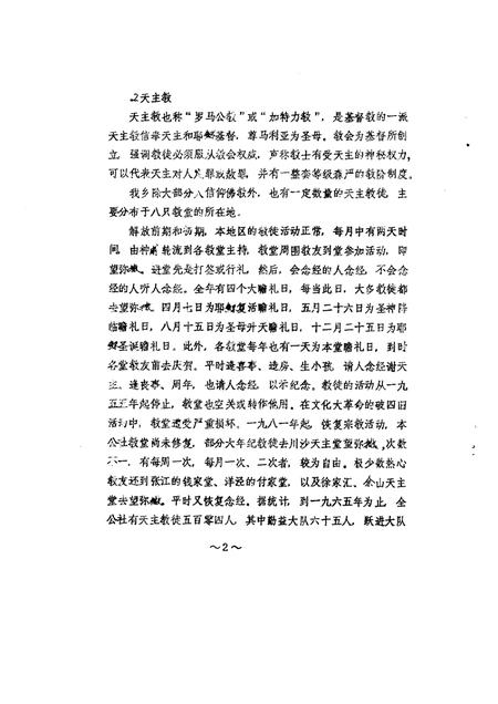 蔡路乡志  资料汇编  第12章.pdf电子版_上海市志插图3