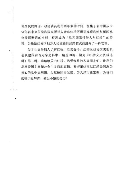 红桥文史资料选辑  第2辑.pdf电子版_天津市志插图3