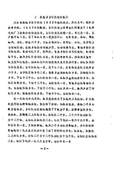 蔡路乡志  资料汇编  第3章.pdf电子版_上海市志插图3