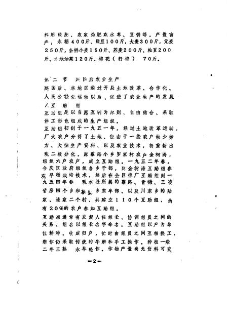 蔡路乡志  资料汇编  第4章.pdf电子版_上海市志插图3