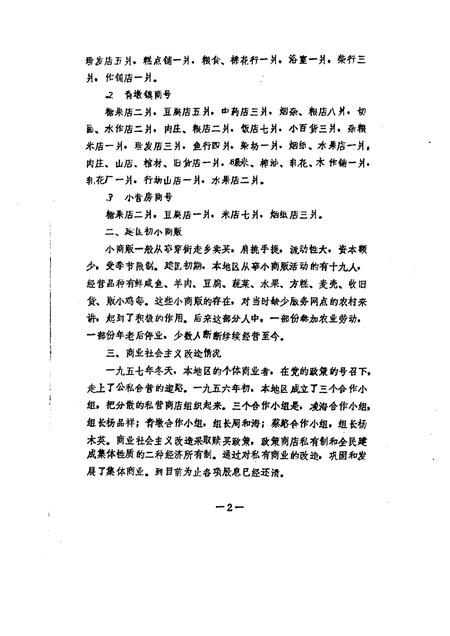 蔡路乡志  资料汇编  第8章.pdf电子版_上海市志插图3