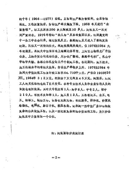 蔡路乡志  资料汇编  第9章.pdf电子版_上海市志插图3