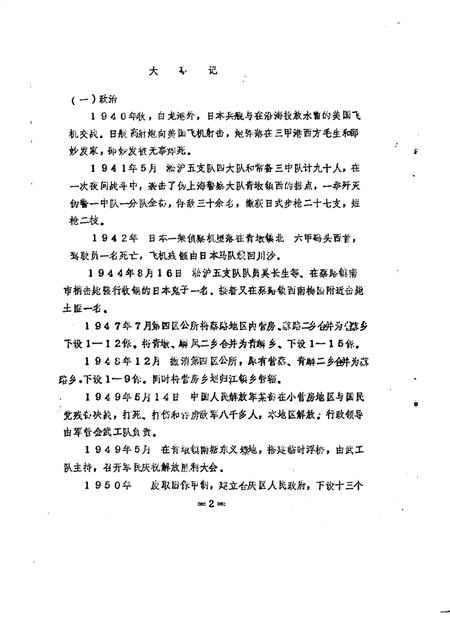 蔡路乡志  资料汇编.pdf电子版_上海市志插图3