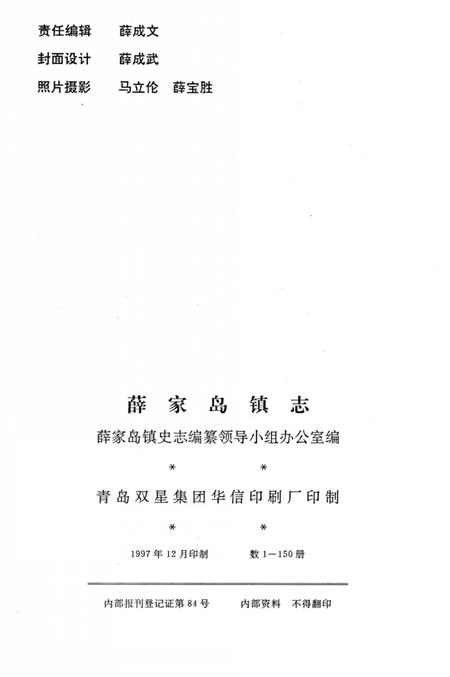 薛家岛镇志.pdf电子版_山东省志插图3