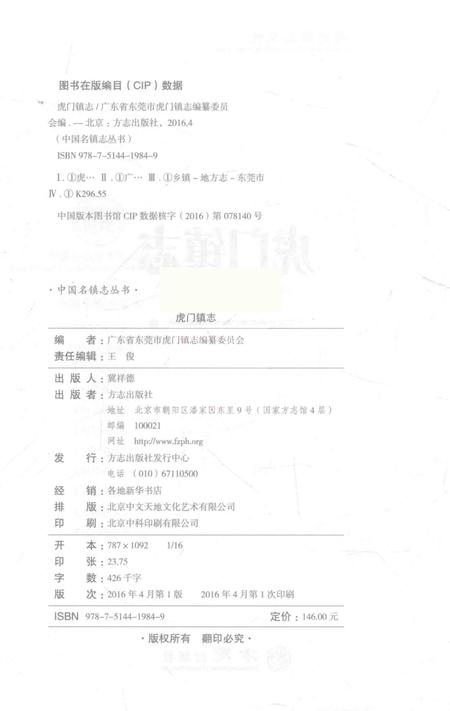 虎门镇志.pdf电子版_广东省志插图3