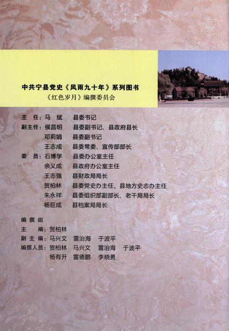 红色岁月——宁县革命历史回忆录（上册）.pdf电子版_甘肃省志插图3