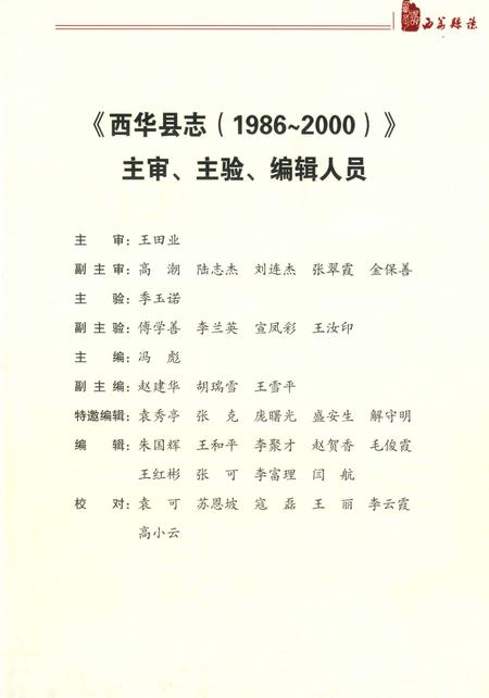 西华县志（1986～2000）.pdf电子版_河南省志插图3