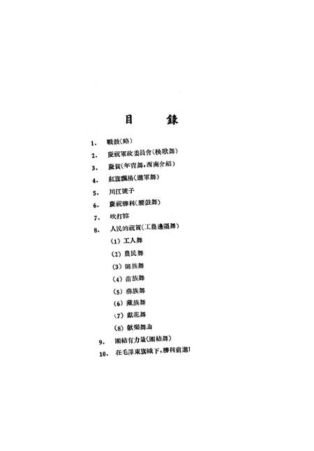 西南人民胜利大歌舞-未标注-1950.8.pdf电子版_重庆市志插图3