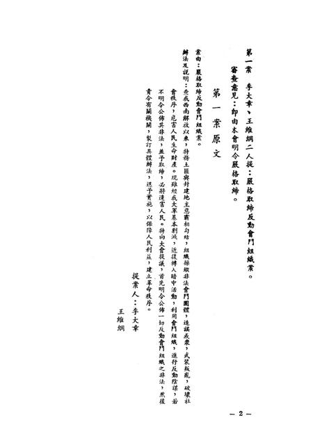 西南军政委员会第一次全体委员会议提案审查报告-未标注-1950.7.pdf电子版_重庆市志插图3