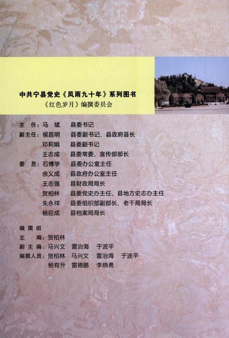 红色岁月——宁县革命历史回忆录（下册）.pdf电子版_甘肃省志插图3