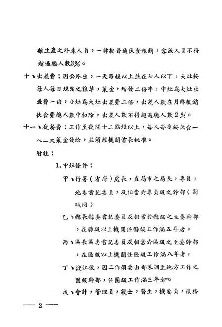 西南区地方暂行供给标准-未标注-1950.1.pdf电子版_重庆市志插图3