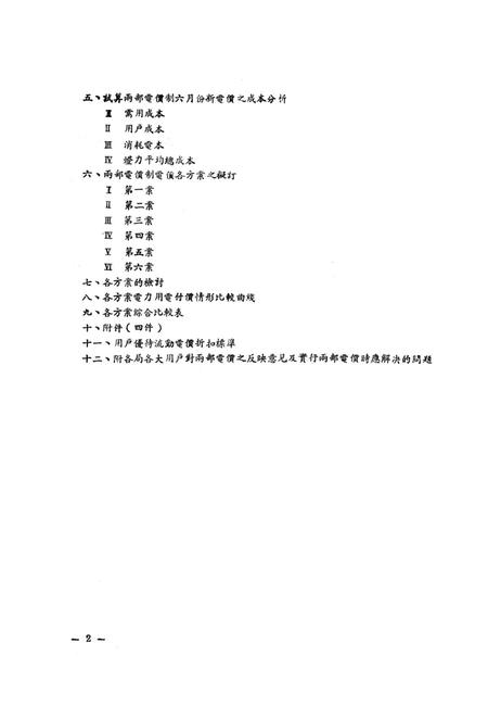 西南区第二次电业会议业务部份参考资料-西南工业部电业管理总局 编-1951.3.pdf电子版_重庆市志插图3