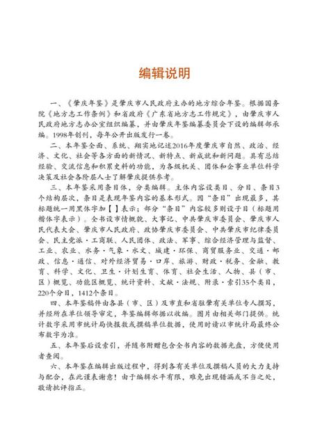 肇庆年鉴2017.pdf电子版_广东省志插图3