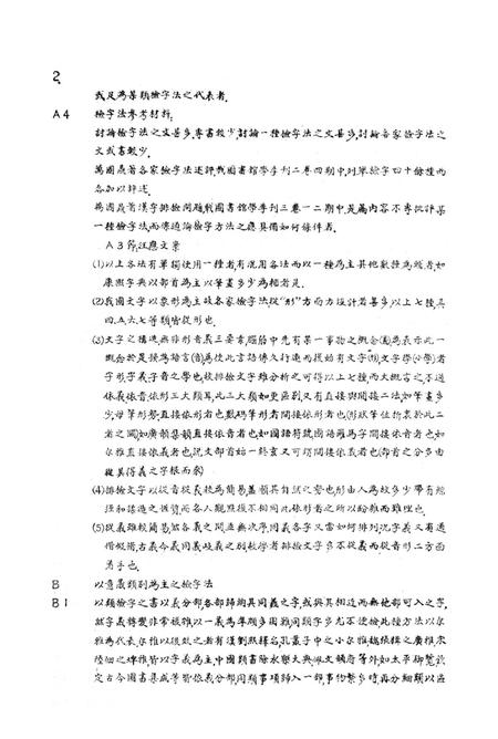 西南师范学院图博科参改资料检字法大钢-宜宾毛 编-1952.pdf电子版_重庆市志插图3