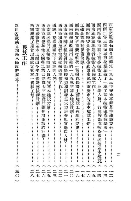 西南新闻汇编一月号-新华通讯社西南总分社 编-1953.1.pdf电子版_重庆市志插图3