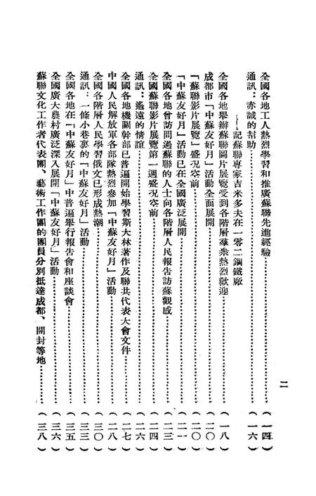 西南新闻汇编十一、十二月号-新华通讯社西南总分社 编-1953.1.pdf电子版_重庆市志插图3