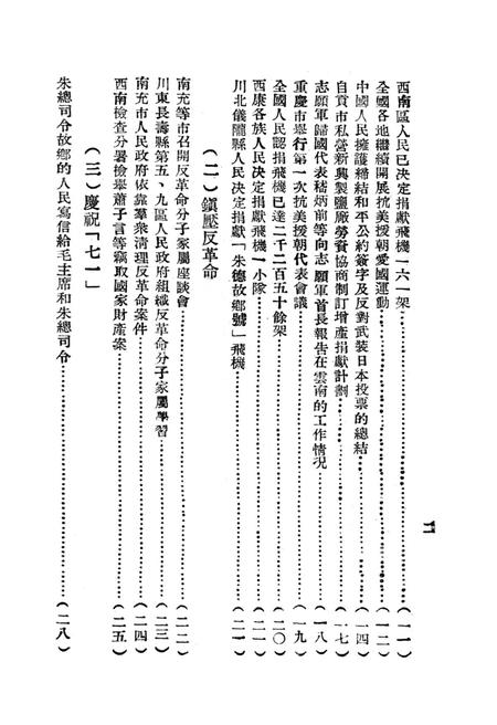 西南新闻汇编第七期-新华通讯社西南总分社 编-1951.7.pdf电子版_重庆市志插图3