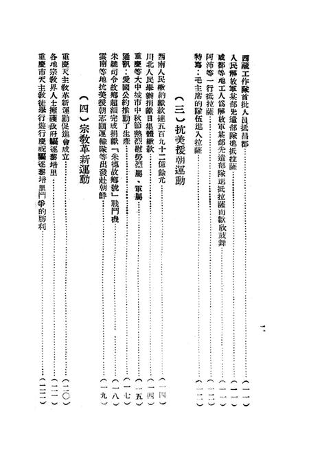 西南新闻汇编第九期-新华通讯社西南总分社 编-1951.9.pdf电子版_重庆市志插图3