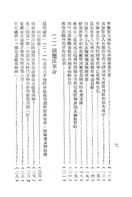 西南新闻汇编第五期-新华通讯社西南总分社 编-1951.5.pdf电子版_重庆市志插图3