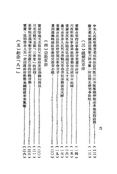 西南新闻汇编第八期-新华通讯社西南总分社 编-1951.8.pdf电子版_重庆市志插图3