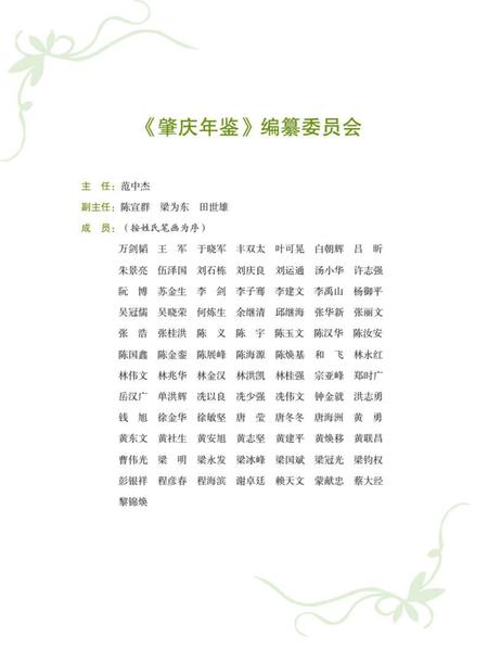 肇庆年鉴2018.pdf电子版_广东省志插图3