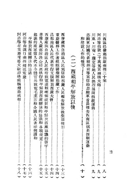 西南新闻汇编第六期-新华通讯社西南总分社 编-1951.6.pdf电子版_重庆市志插图3