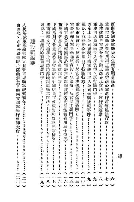 西南新闻汇编第十三期-新华通讯社西南总分社 编-1952.1.pdf电子版_重庆市志插图3