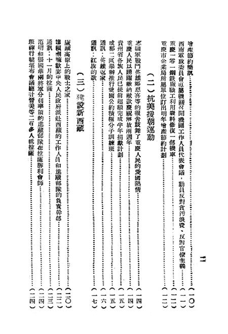 西南新闻汇编第十二期-新华通讯社西南总分社 编-1951.12.pdf电子版_重庆市志插图3