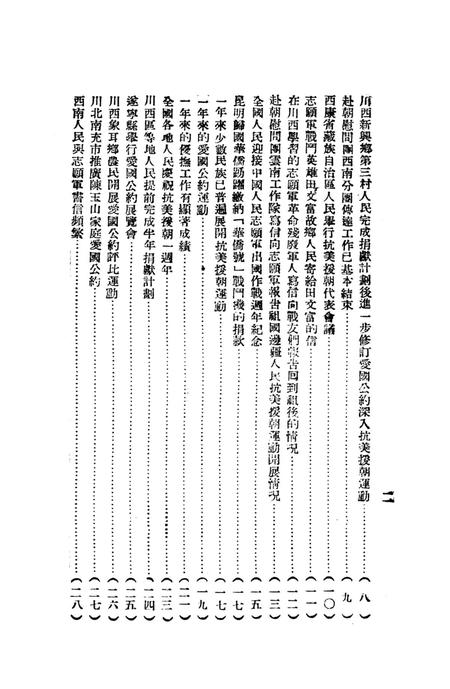 西南新闻汇编第十期-新华通讯社西南总分社 编-1951.pdf电子版_重庆市志插图3
