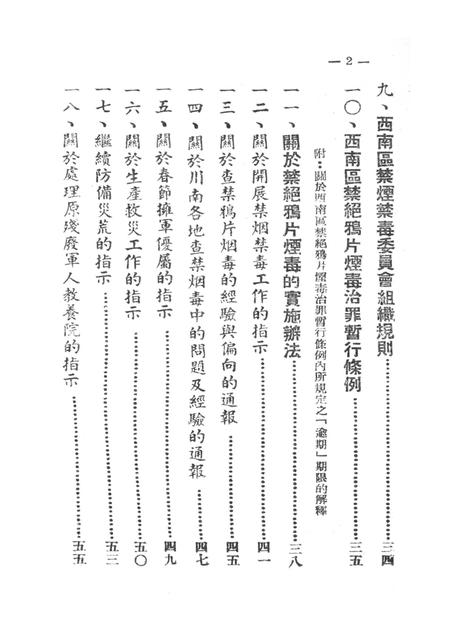 西南民政重要文件汇集-西南军政委员㑹民政部-1950.pdf电子版_重庆市志插图3