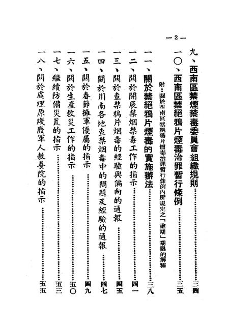 西南民政重要文件汇集-西南军政委员会民政部 编-1950.pdf电子版_重庆市志插图3