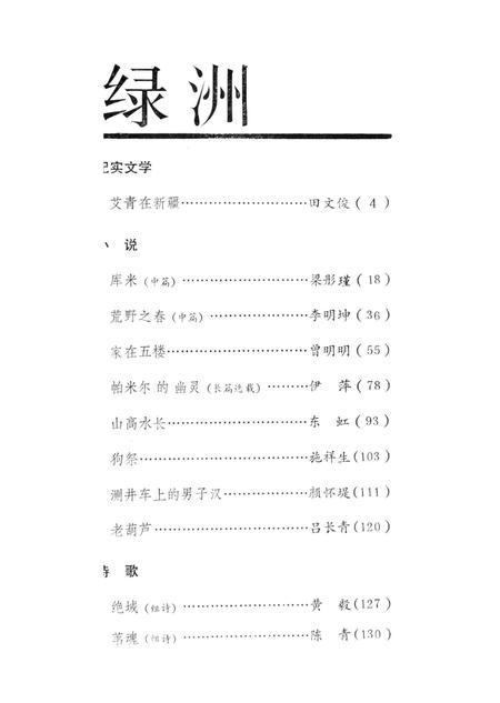新疆绿洲1992年第01期.pdf电子版_新疆维吾尔族自治区志插图3