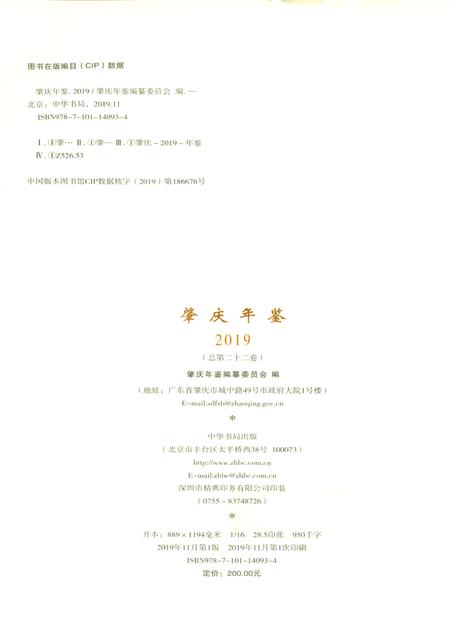肇庆年鉴2019.pdf电子版_广东省志插图3